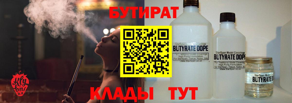 Бутират вода  Вход с VPN  Киржач 
