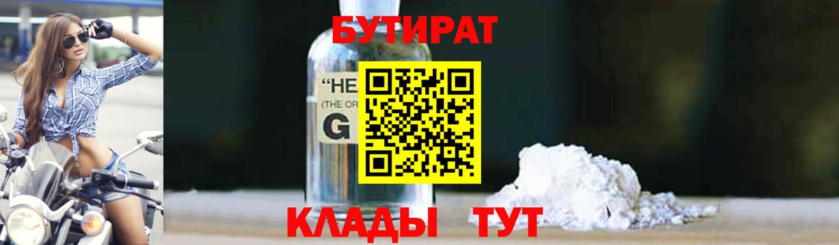 БУТИРАТ BDO Киржач