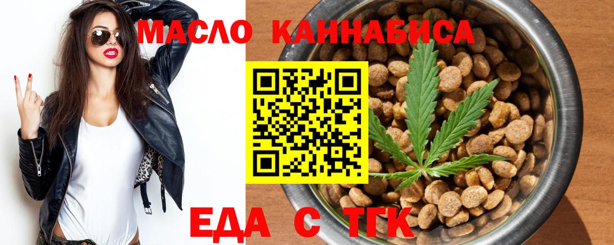 Еда ТГК марихуана  Вход с VPN  Киржач 