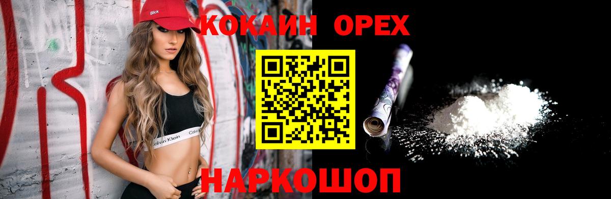 Кокаин 99% Киржач