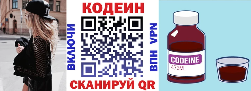 Кодеин Purple Drank  Киржач 