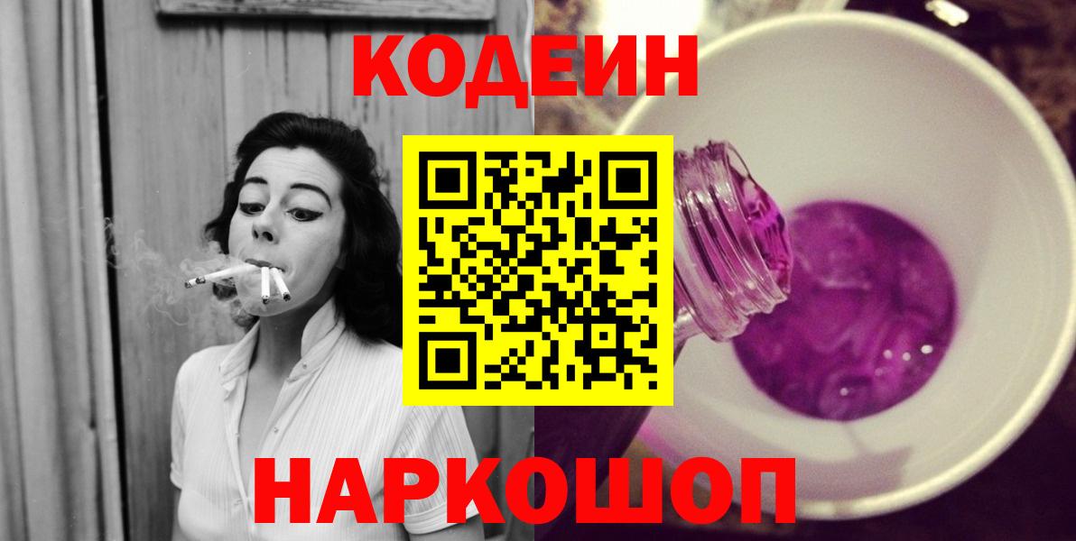 Кодеин Purple Drank  Вход с VPN  Киржач  как найти закладки  Codein напиток Lean (лин) 