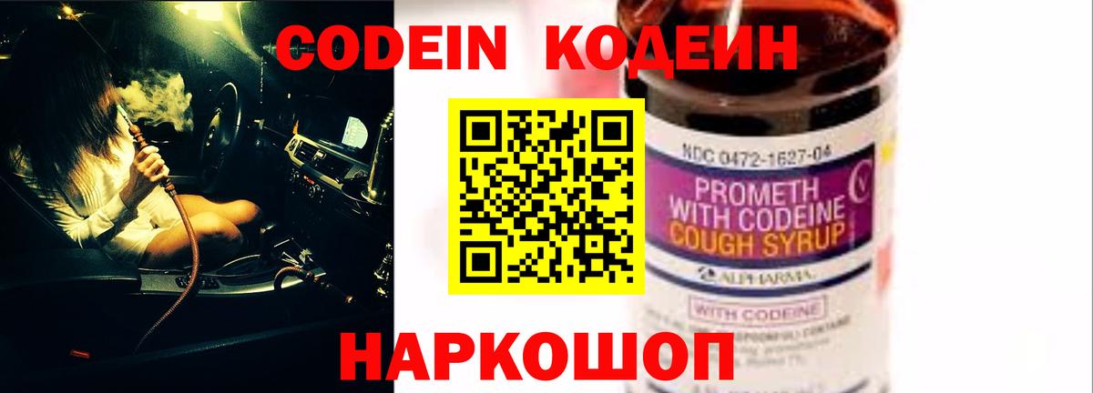 Кодеин напиток Lean (лин) Киржач