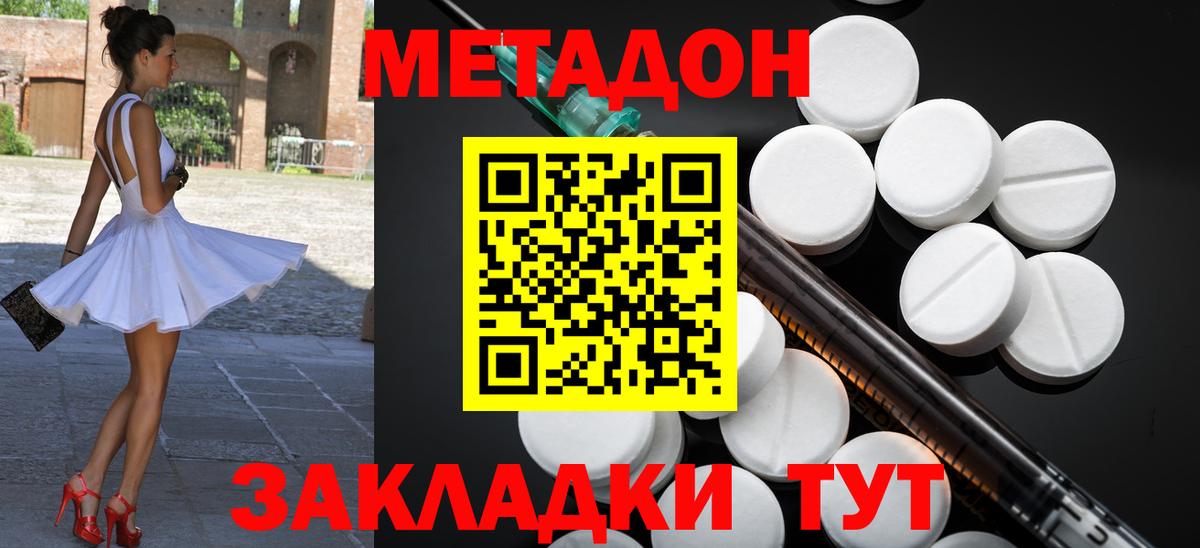 Метадон кристалл Киржач